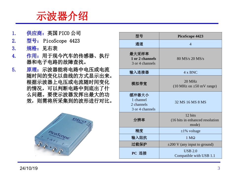 PICO示波器使用培训教程_第3页