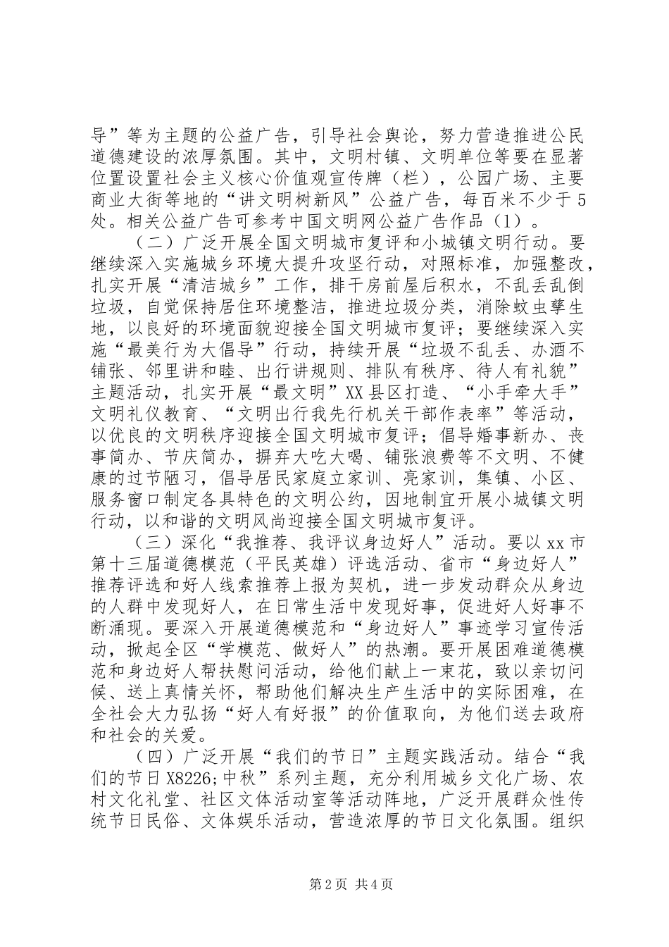 第十五个公民道德宣传日活动方案_第2页