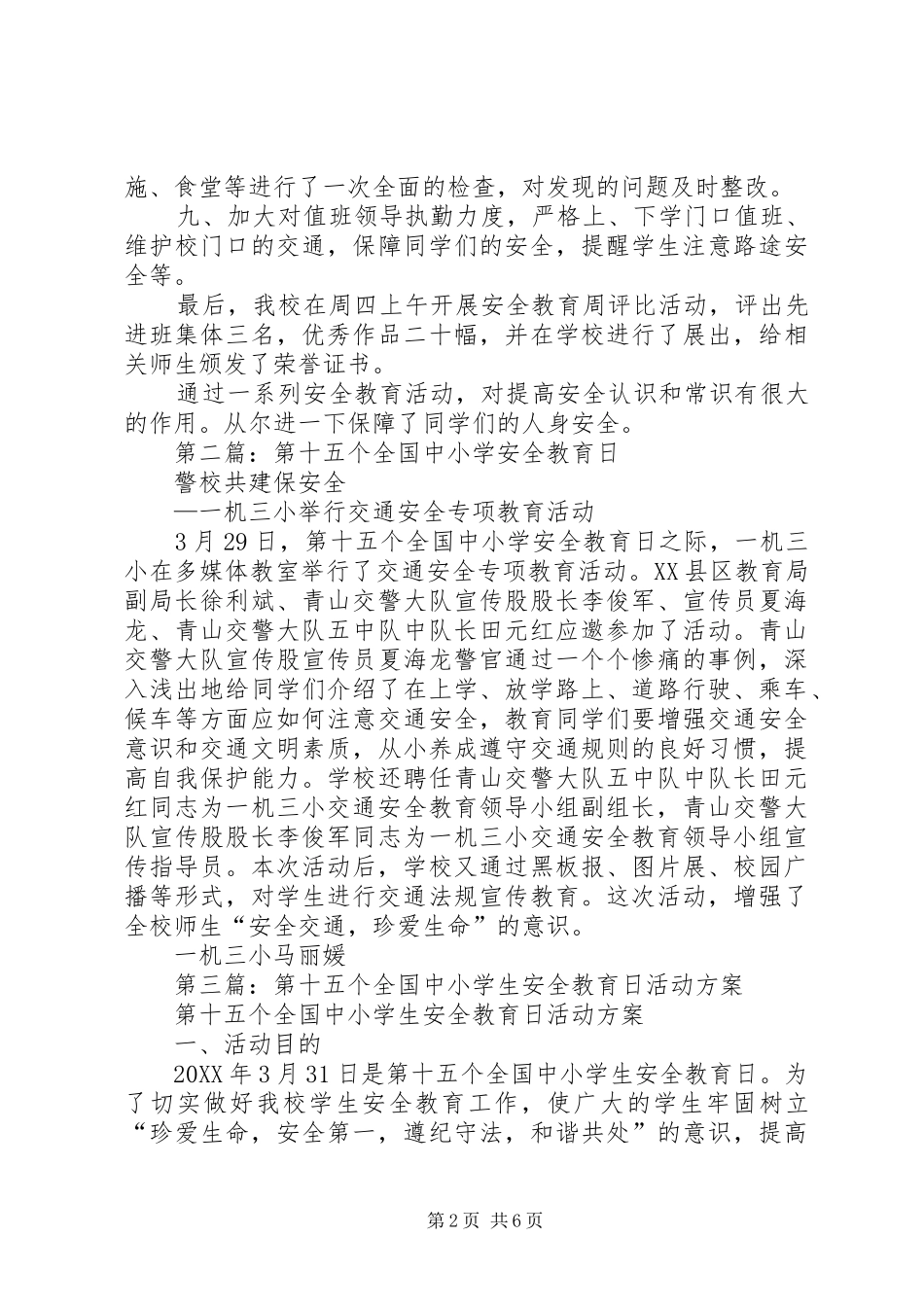 第十五个全国中小学安全教育日活动总结_第2页
