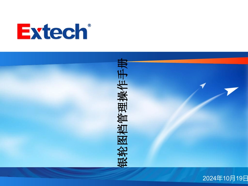 PLM系统图档管理操作手册_第1页