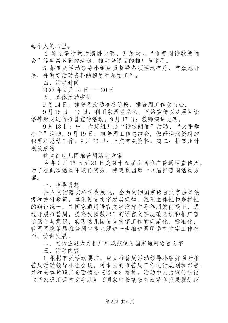 第十五个推普总结材料_第2页