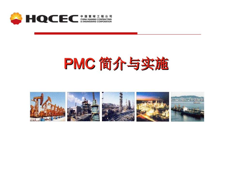 PMC简介与实施_第1页