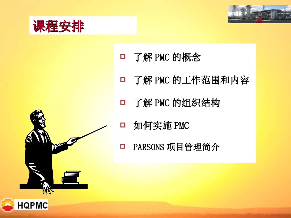 PMC简介与实施_第2页