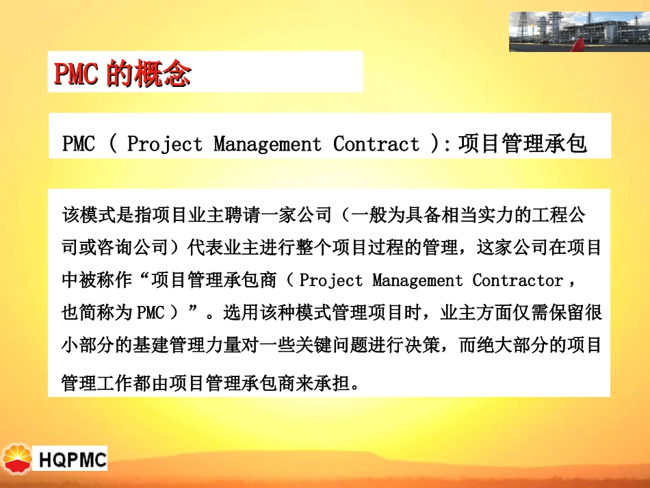 PMC简介与实施_第3页