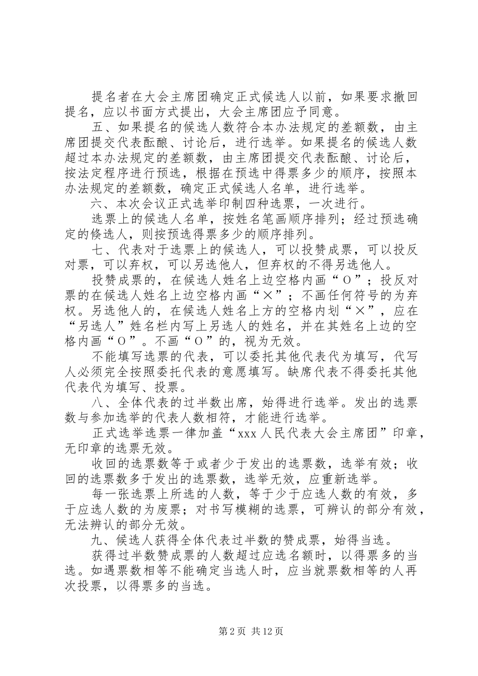 第十五届人代会第一次会议选举办法_第2页