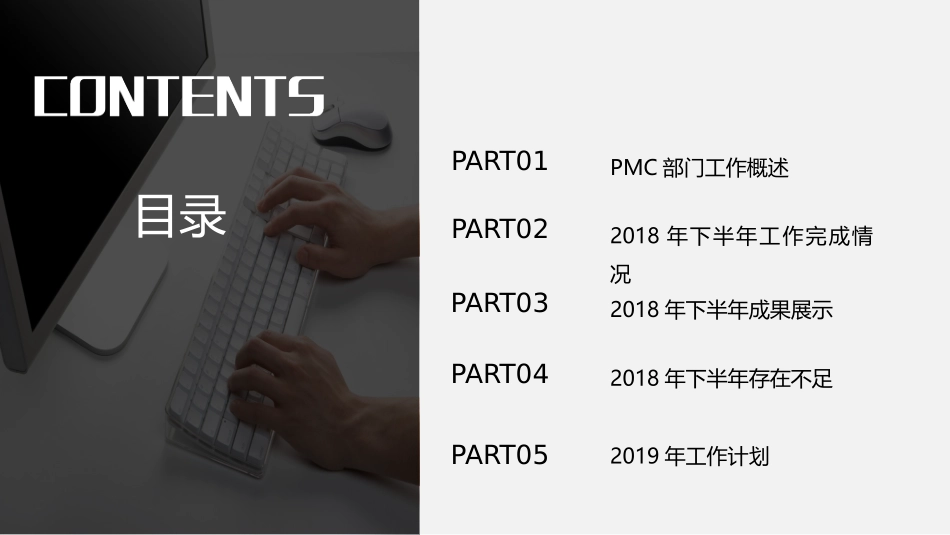 PMC年终工作总结_第2页
