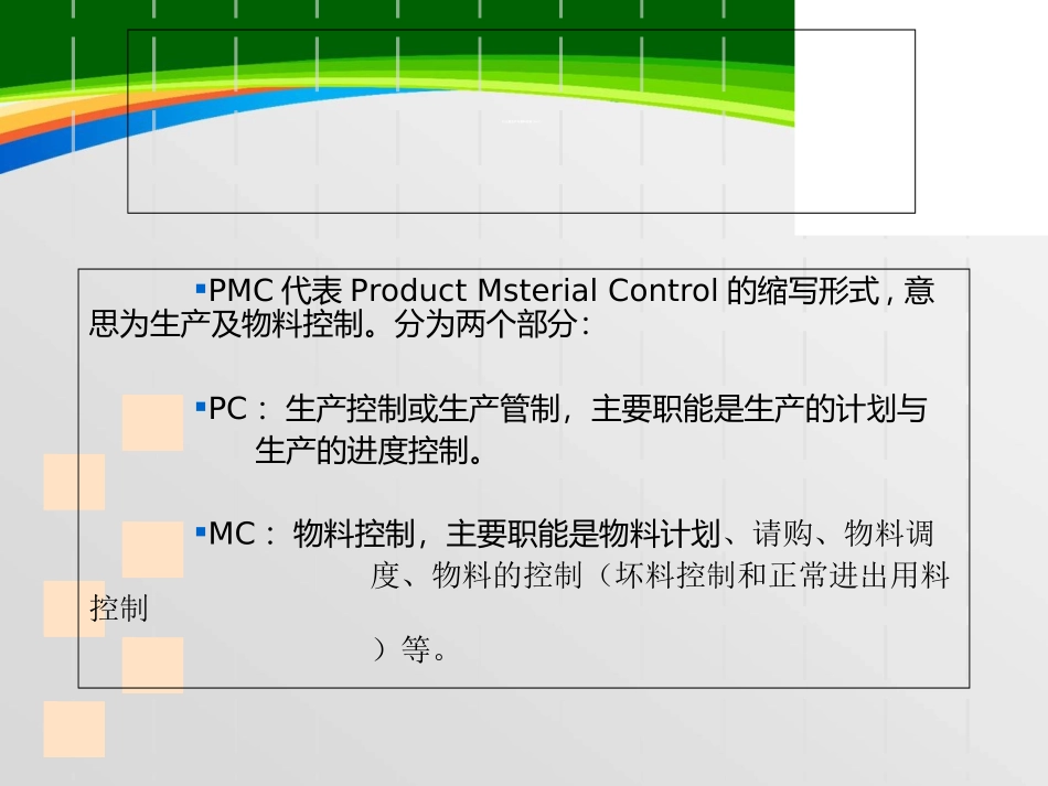 PMC培训资料_第2页