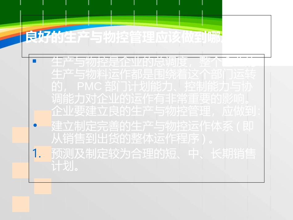 PMC培训资料_第3页