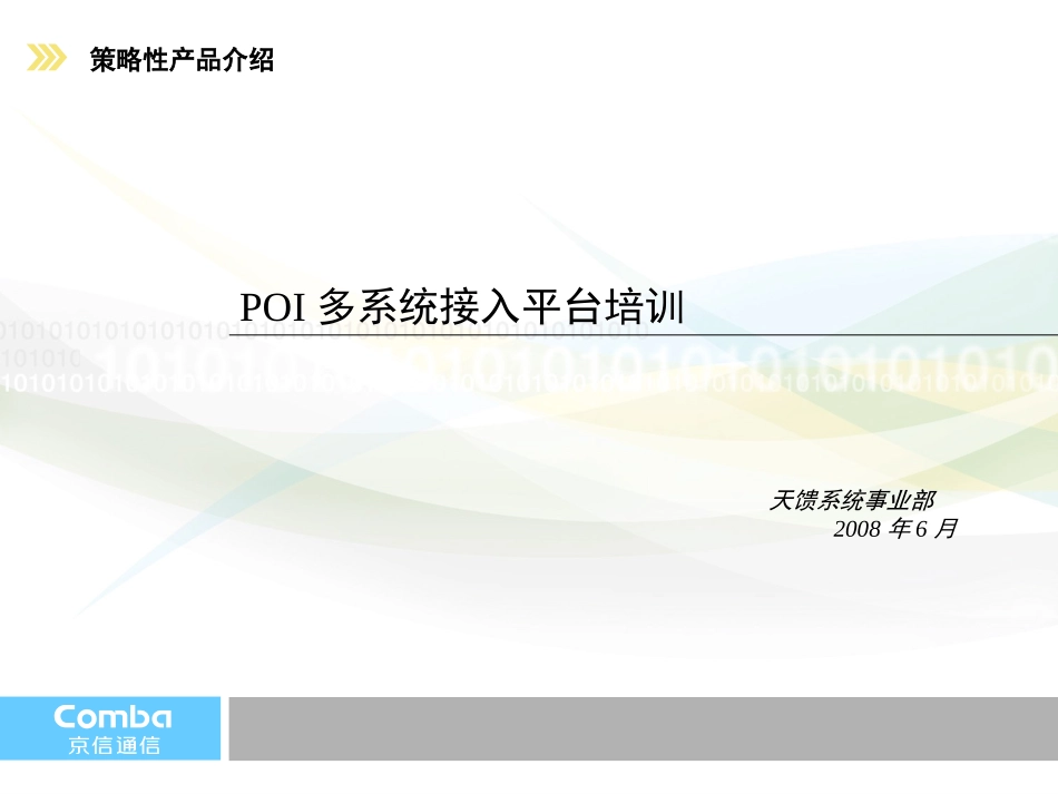POI培训资料_第2页
