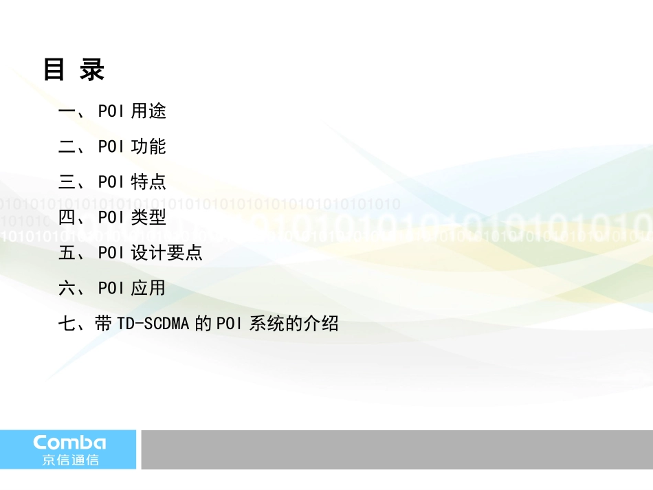 POI培训资料_第3页