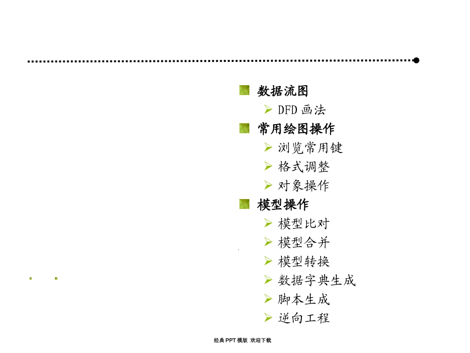 PowerDesigner操作手册_第2页