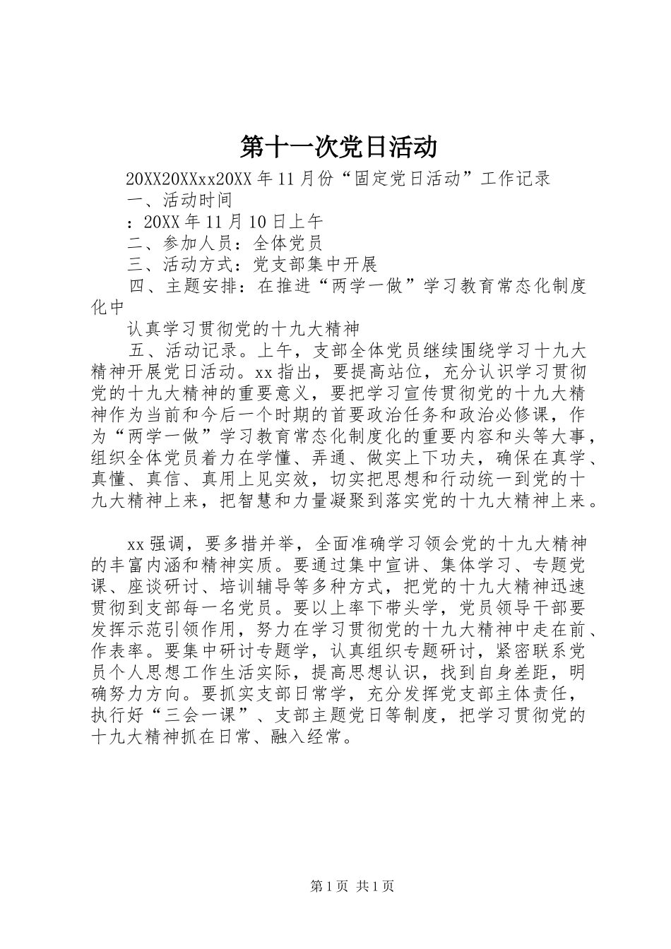 第十一次党日活动_第1页