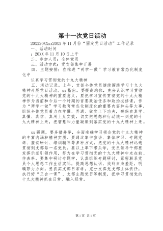 第十一次党日活动