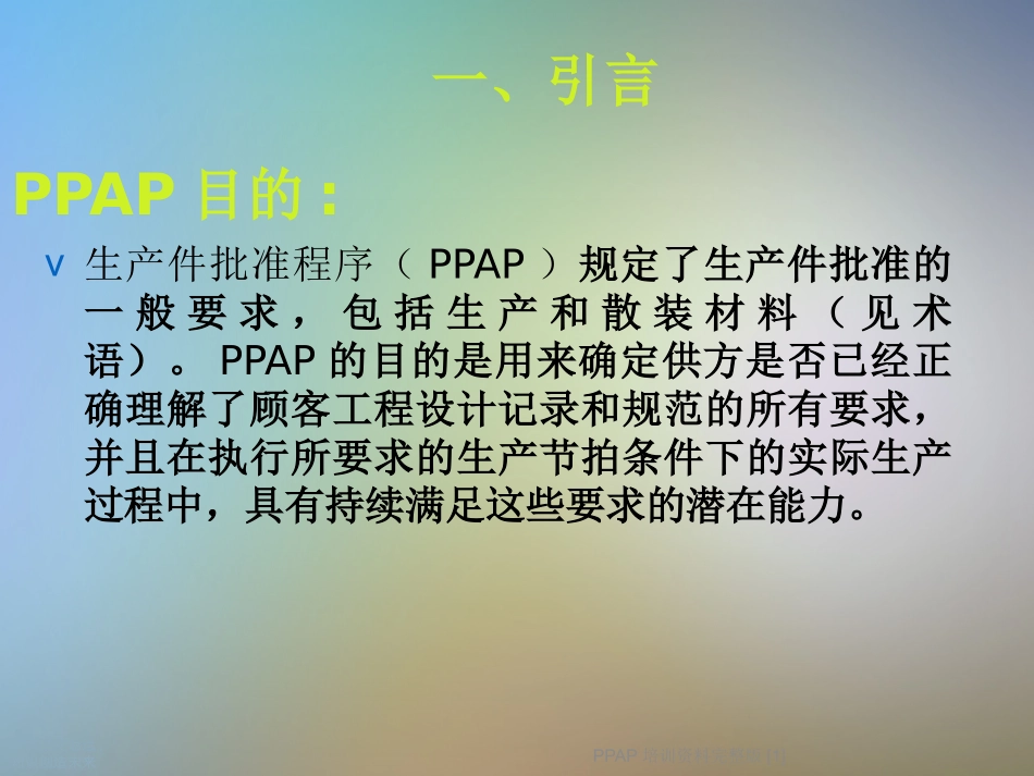 PPAP培训资料_第3页