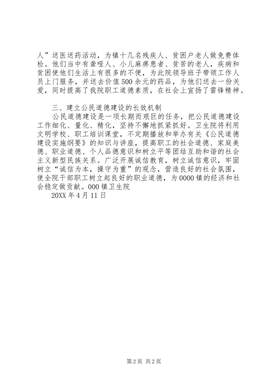 第十一个公民道德建设宣传月活动总结_第2页