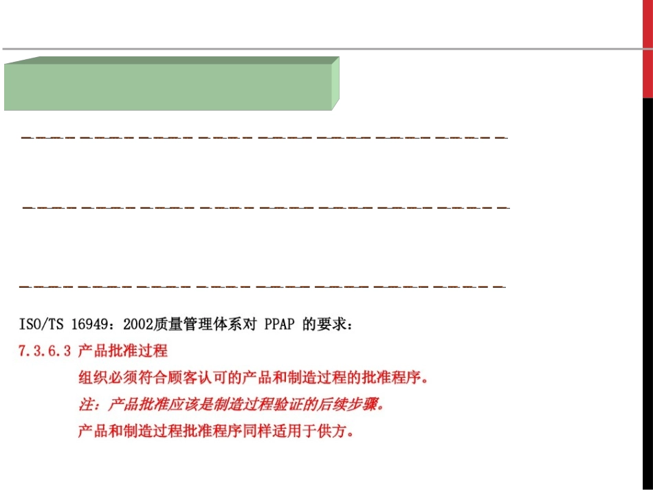 PPAP培训资料版_第3页