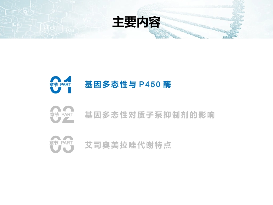 PPI的代谢与基因多态性_第2页