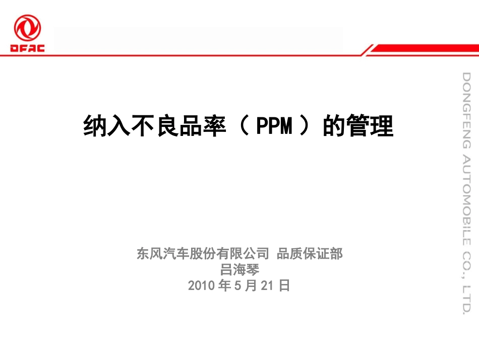 PPM培训资料_第1页