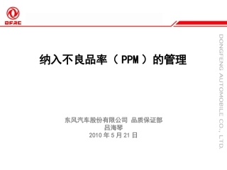 PPM培训资料