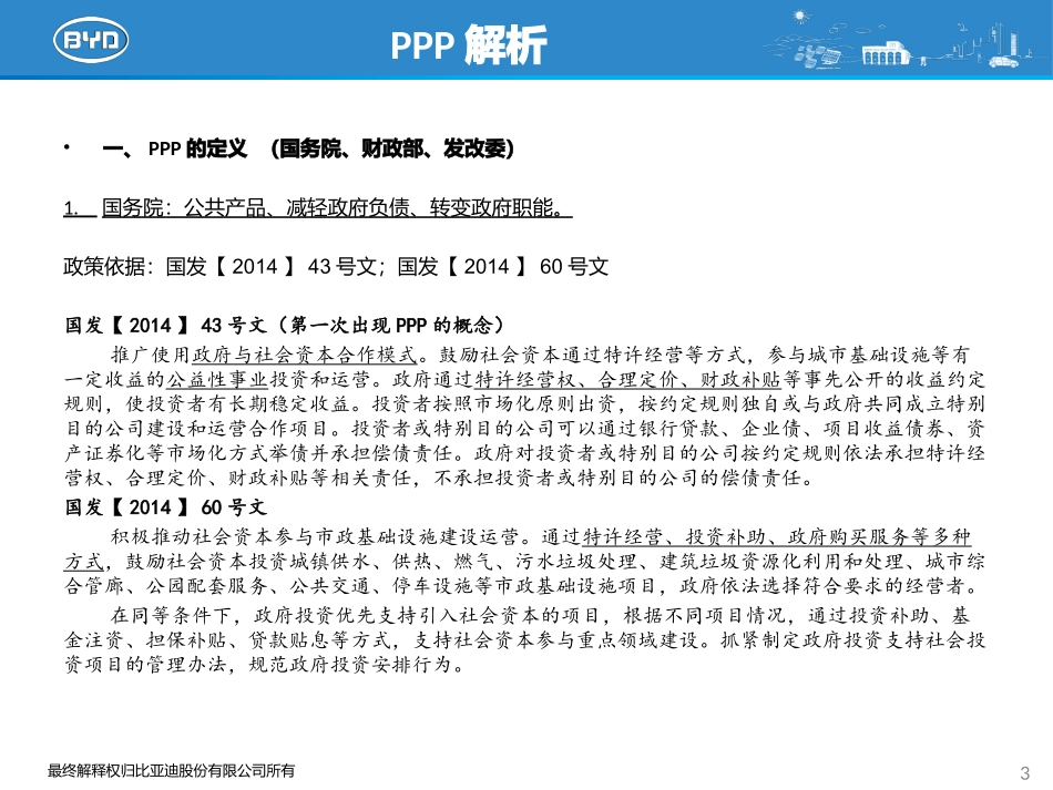 PPP操作手册投融资_第3页