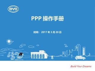 PPP操作手册投融资