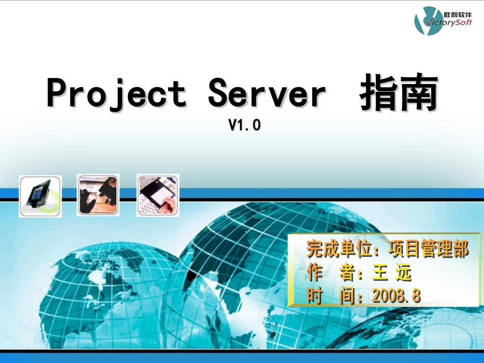 projectserver使用指南_第1页