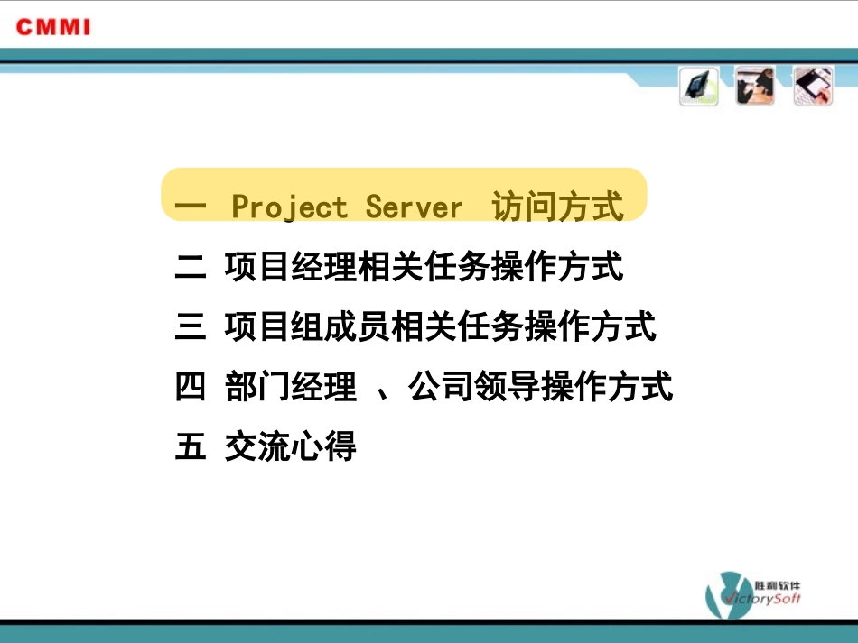 projectserver使用指南_第2页