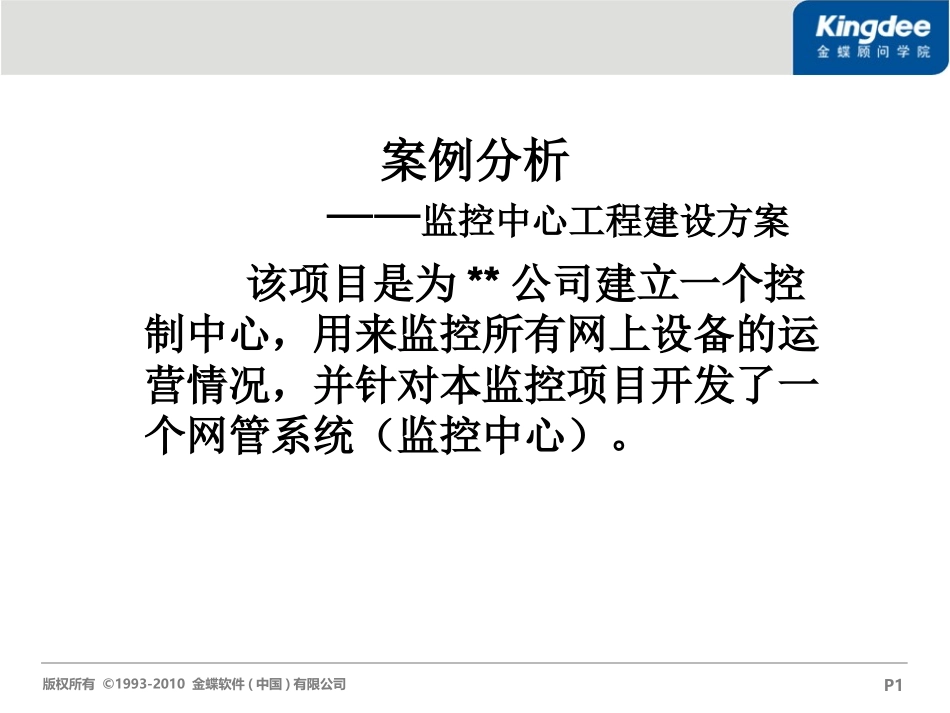 Project案例分析_第1页