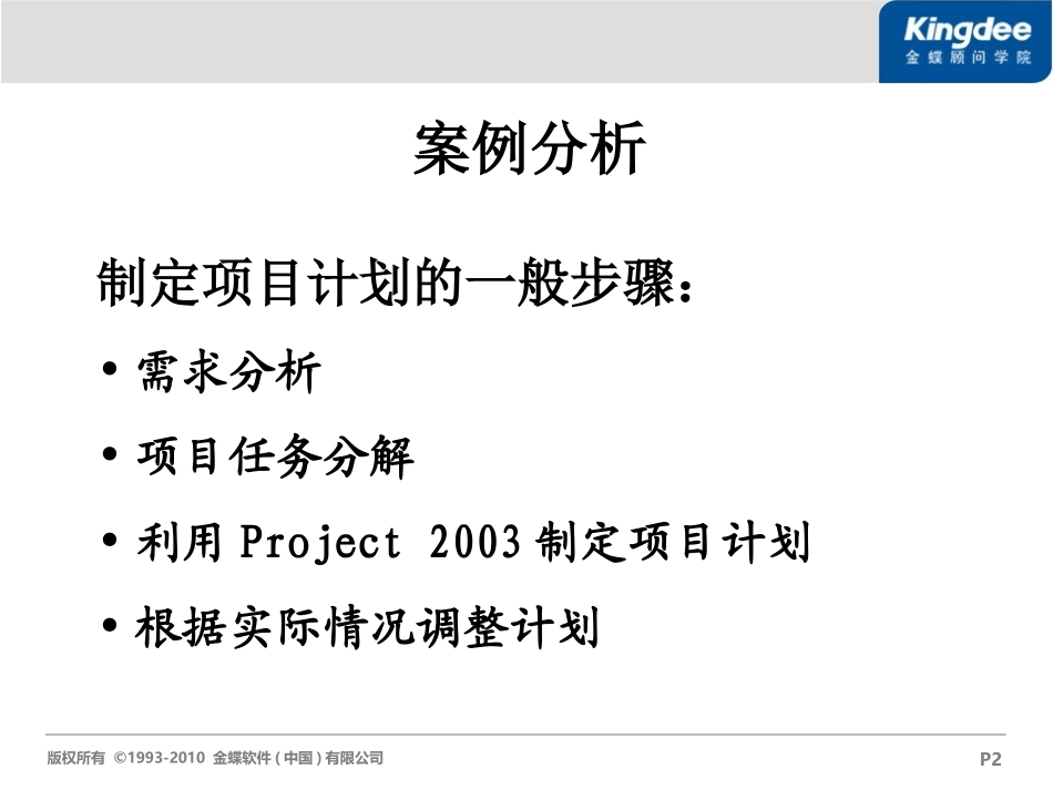 Project案例分析_第2页