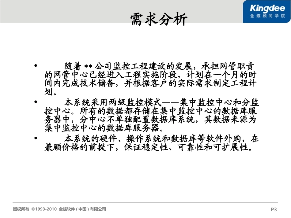Project案例分析_第3页