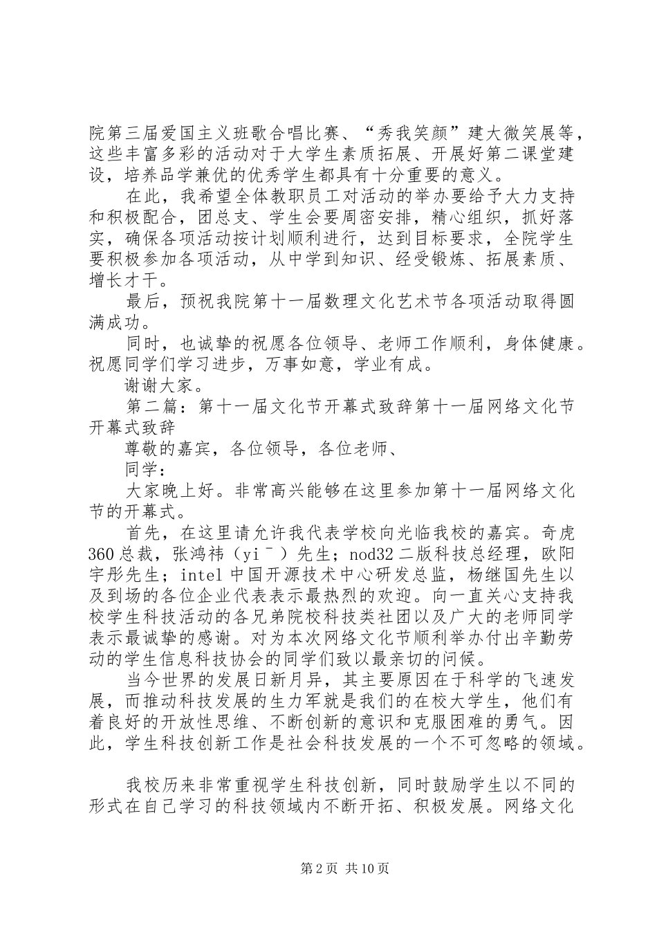 第十一届数理文化节王院长致辞_第2页