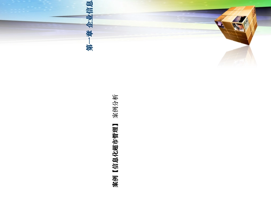 project企业信息管理案例分析_第2页