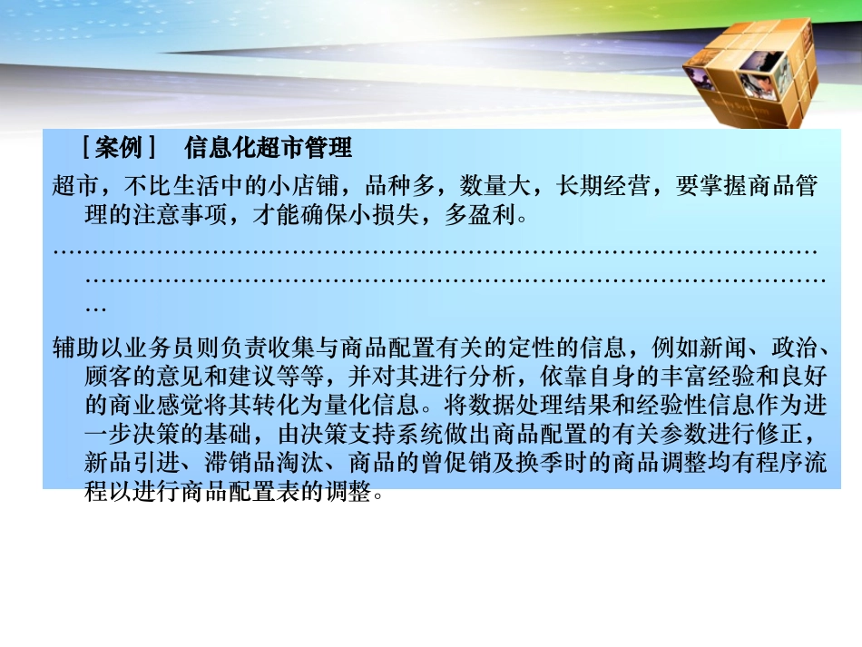 project企业信息管理案例分析_第3页