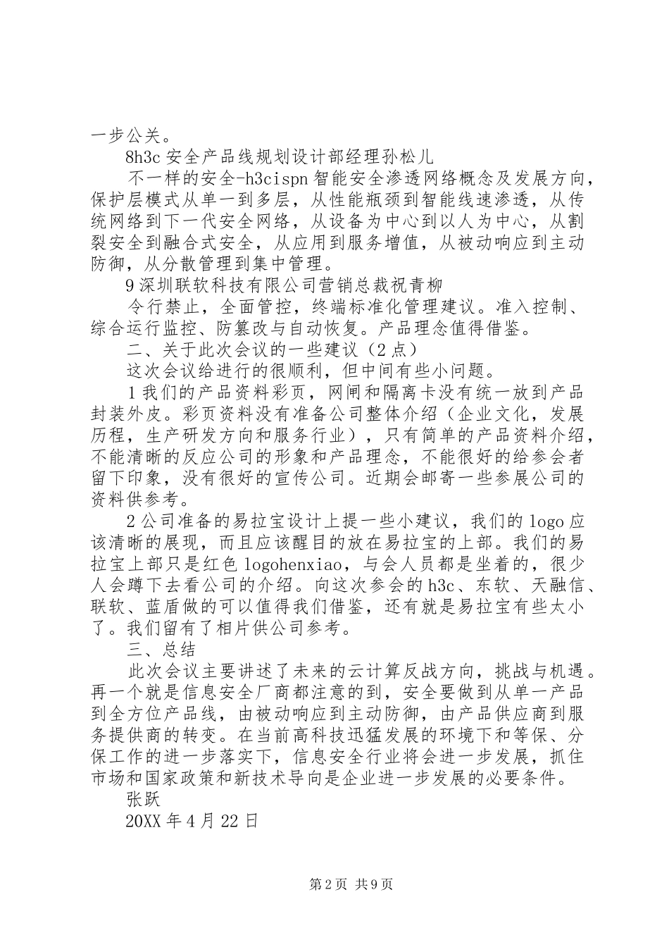 第十一届信息安全大会总结张跃_第2页