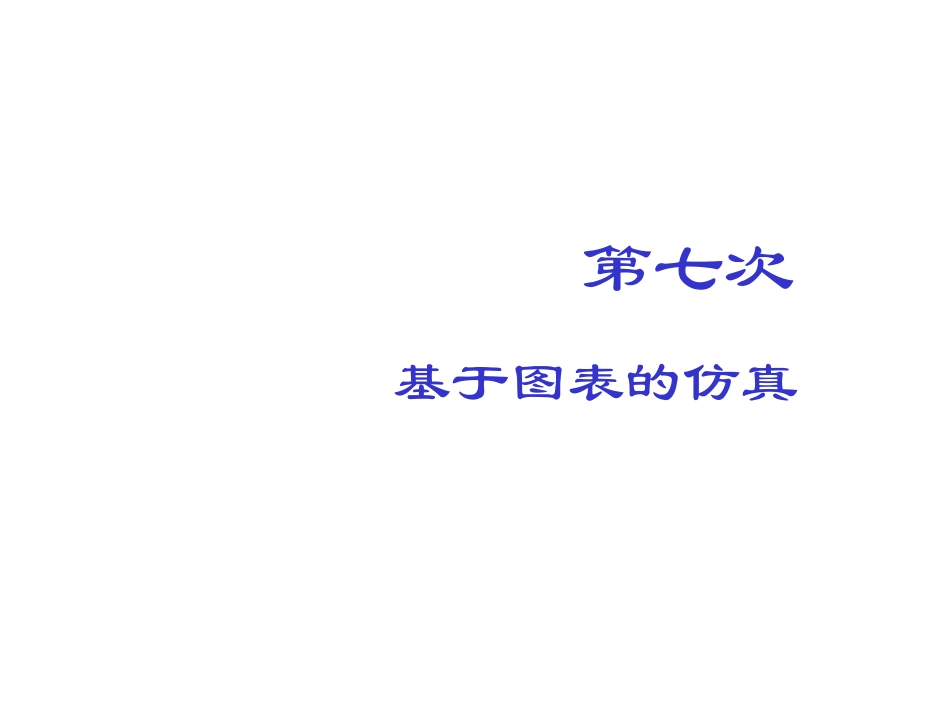 protues课件_第2页