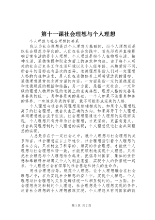 第十一课社会理想与个人理想