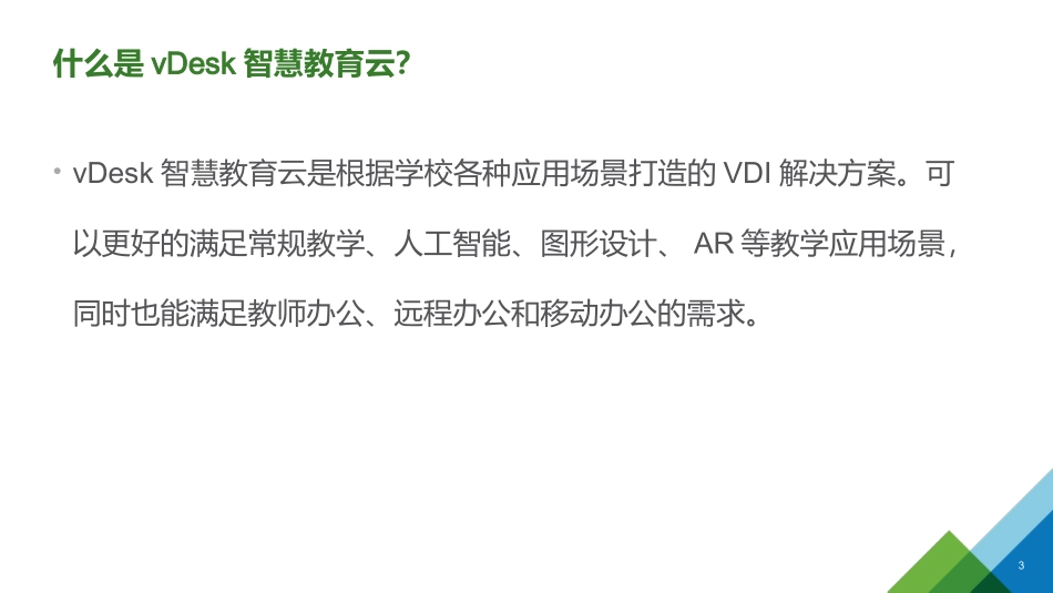 Proxmox云桌面_第3页