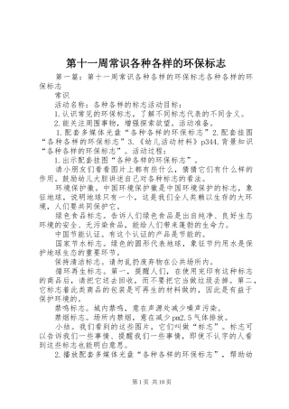 第十一周常识各种各样的环保标志