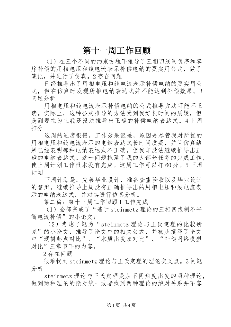 第十一周工作回顾_第1页