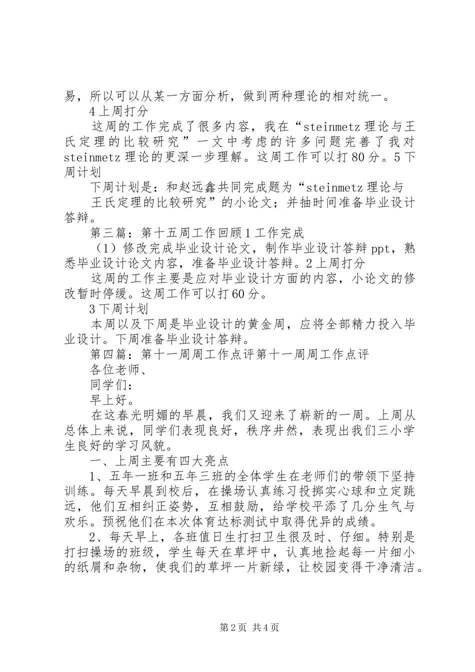 第十一周工作回顾_第2页