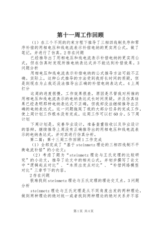 第十一周工作回顾