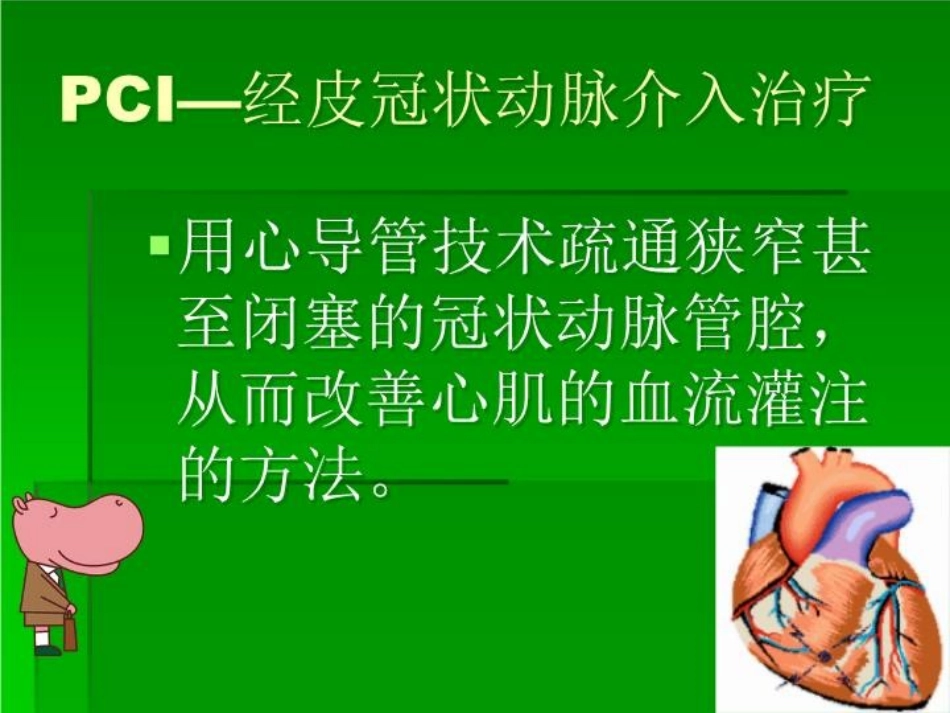 PTCA应急预案_第2页