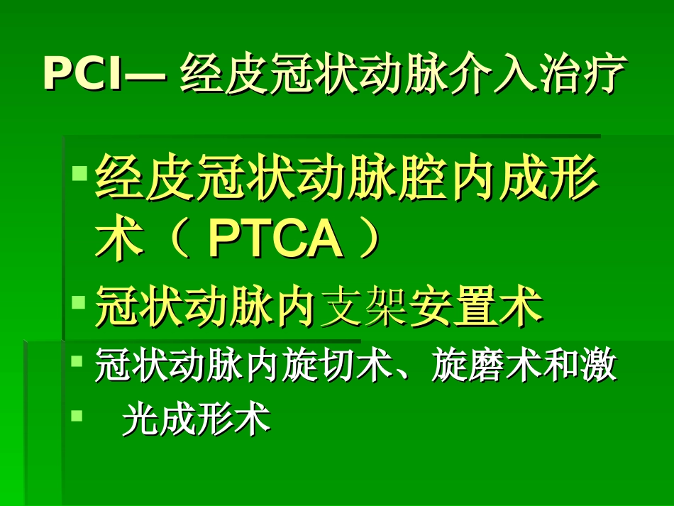 PTCA应急预案_第3页