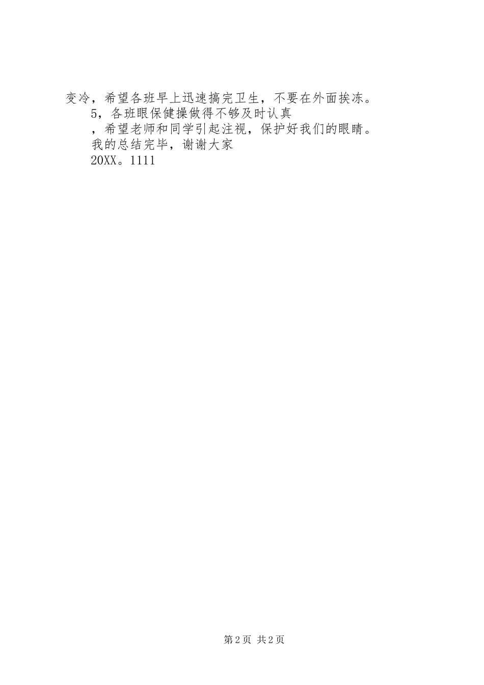 第十一周工作总结_第2页