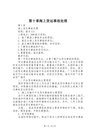 第十章海上货运事故处理