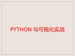 python可视化编程实战