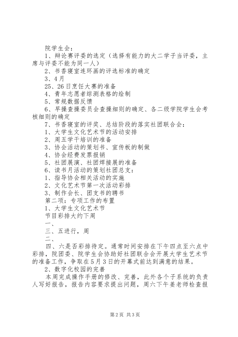 第十周三大组织内部会议_第2页