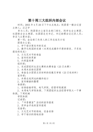 第十周三大组织内部会议