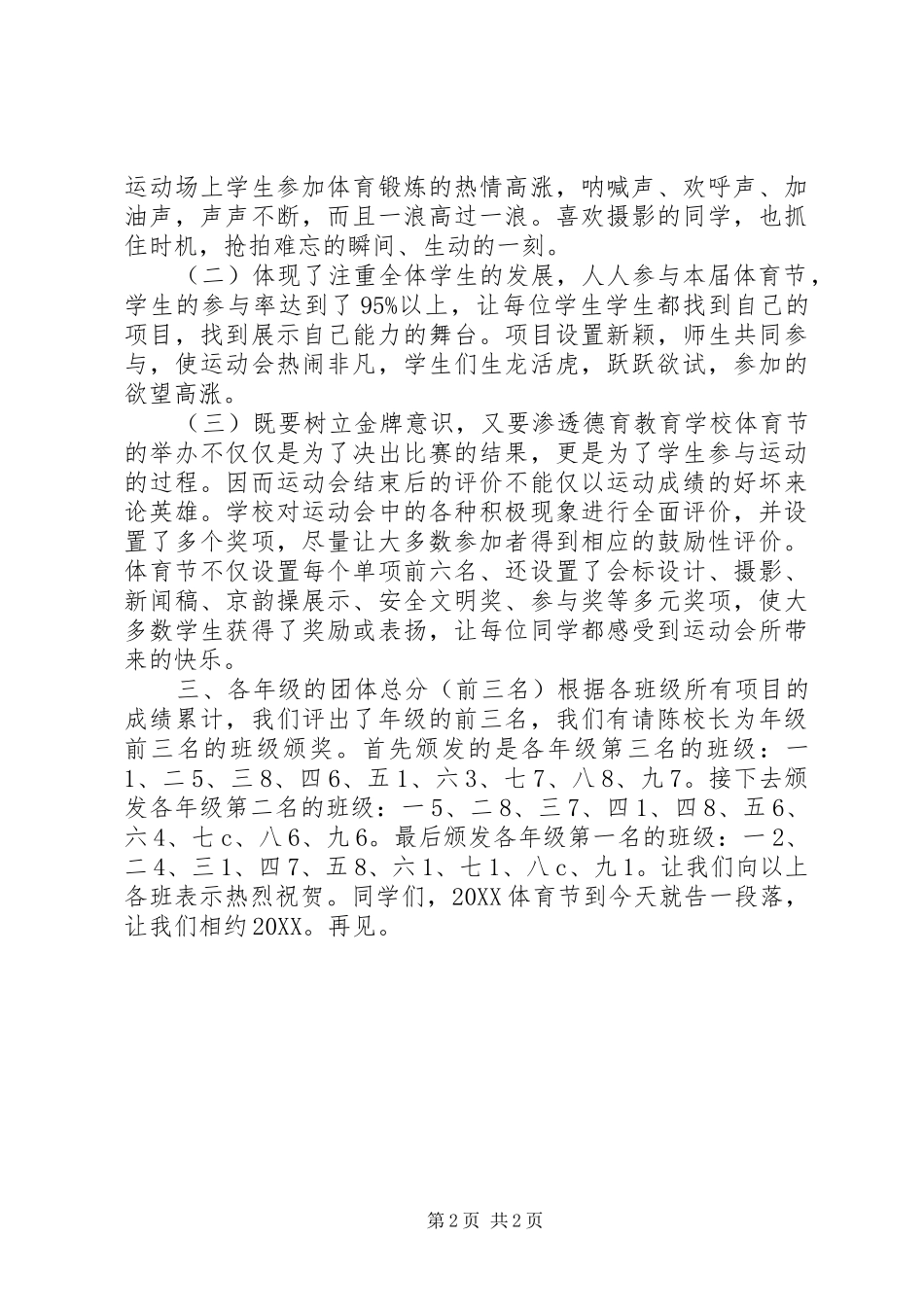第十周升旗仪式讲话稿体育节总结_第2页
