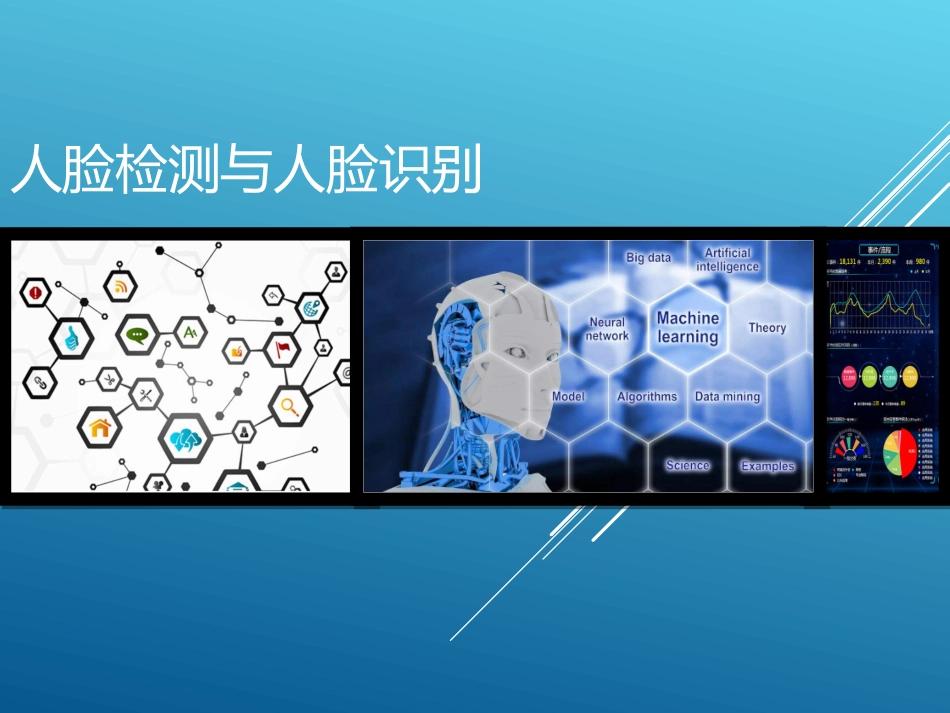 Python与机器学习人脸检测与人脸识别_第1页